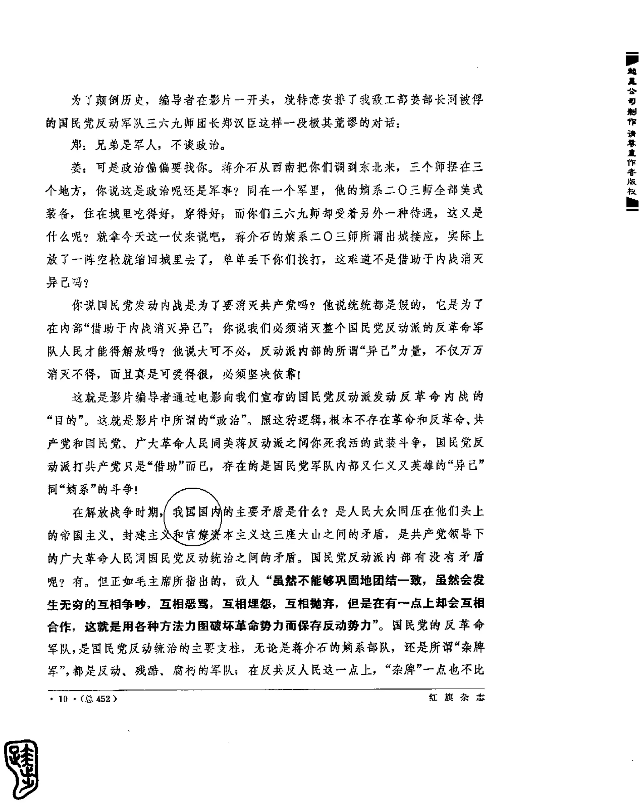 红旗 杂志 69年8to12