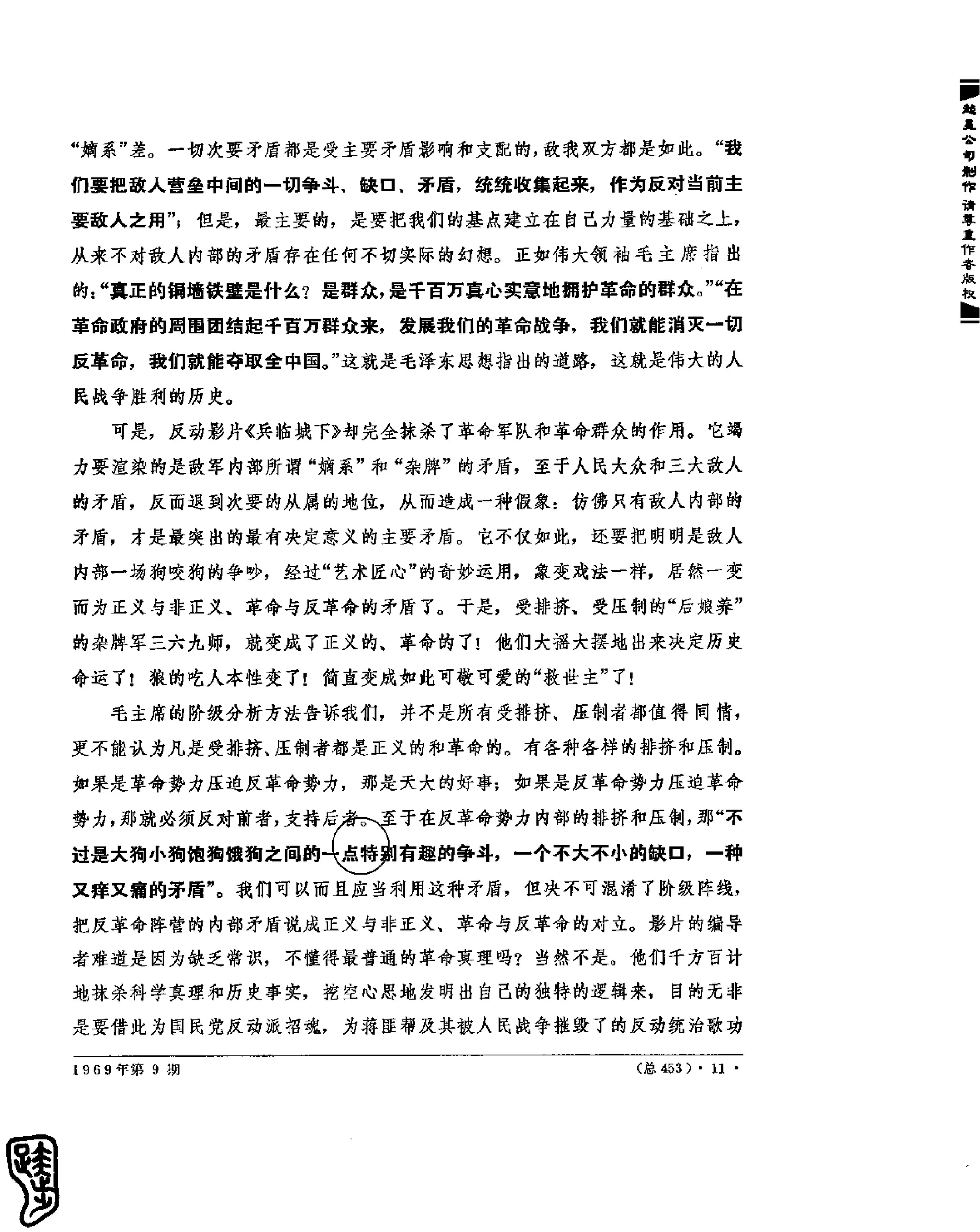 红旗 杂志 69年8to12