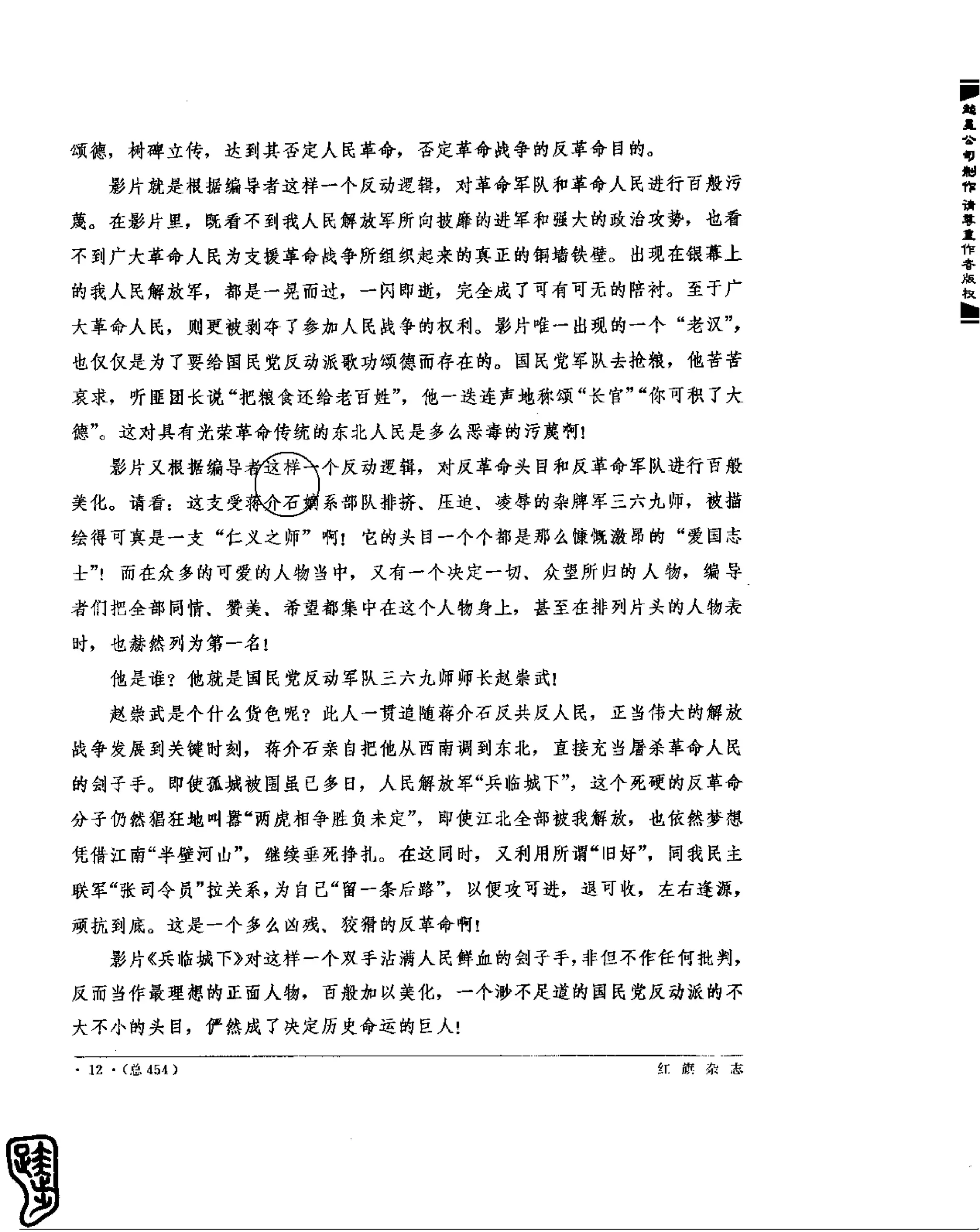 红旗 杂志 69年8to12