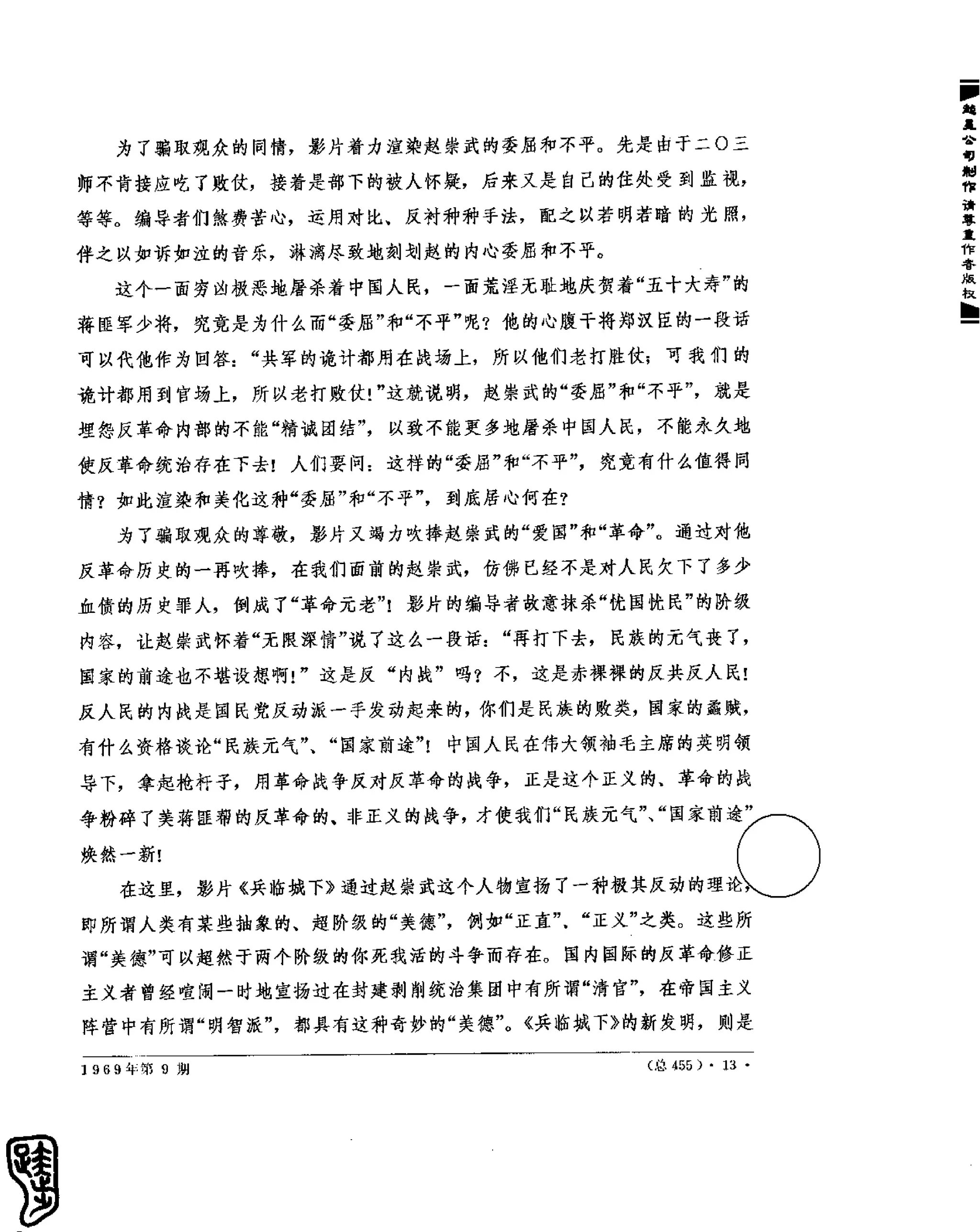 红旗 杂志 69年8to12