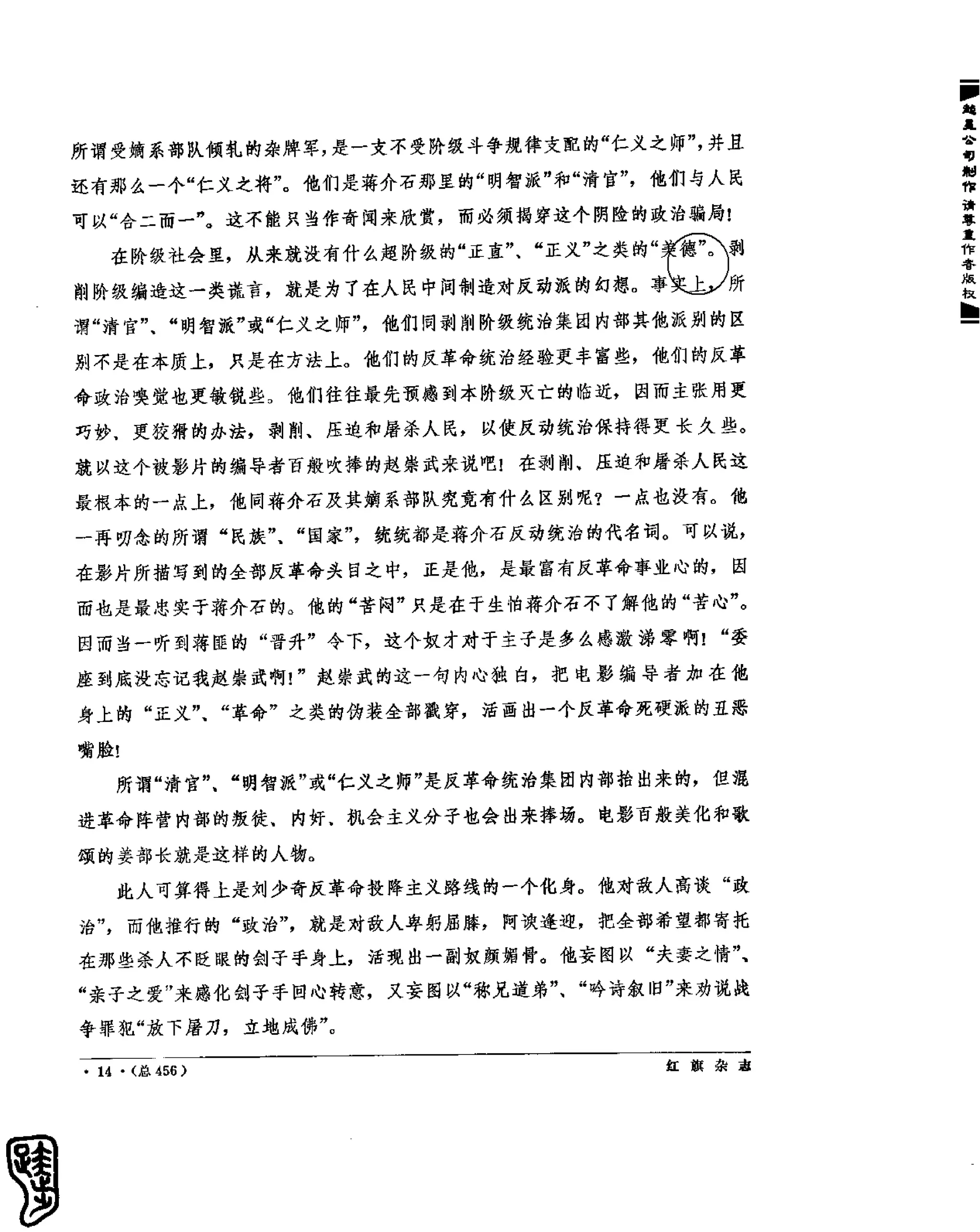 红旗 杂志 69年8to12