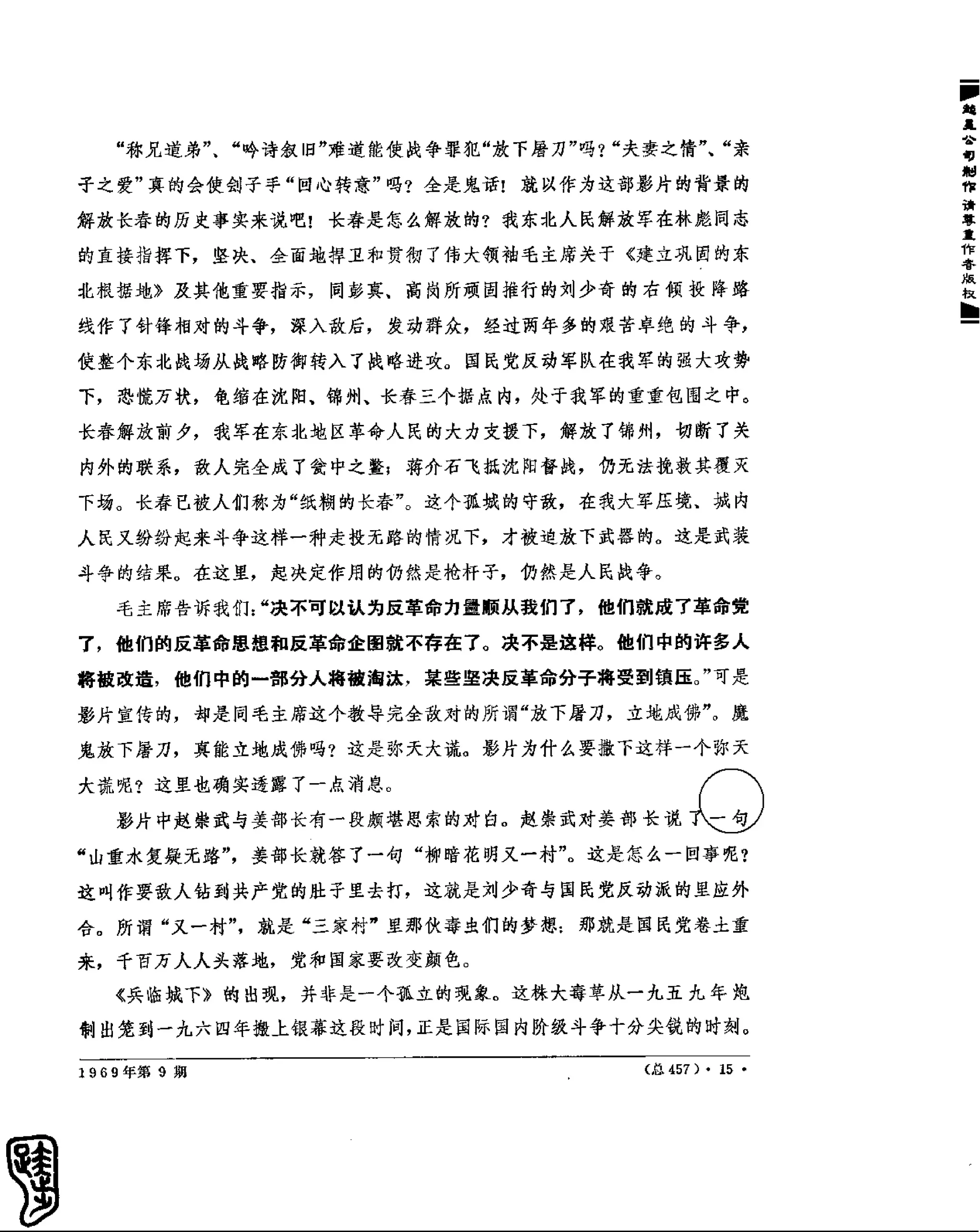 红旗 杂志 69年8to12