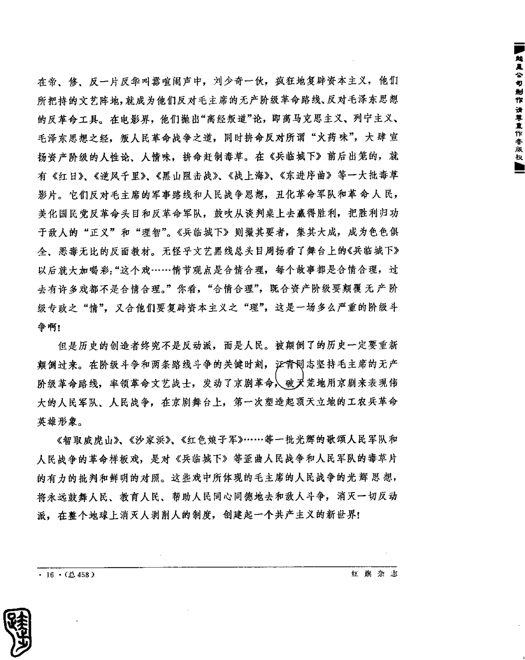 红旗 杂志 69年8to12