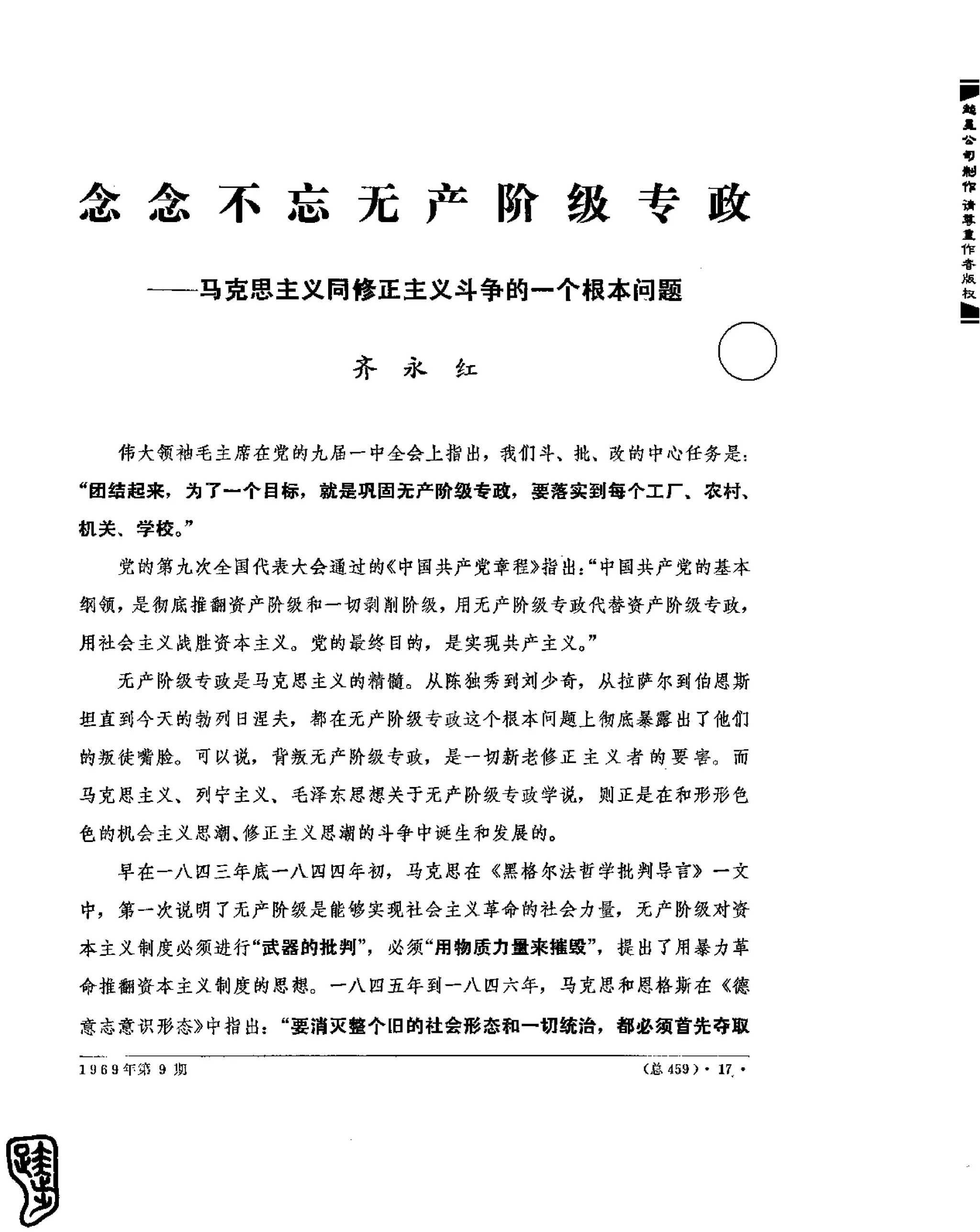 红旗 杂志 69年8to12