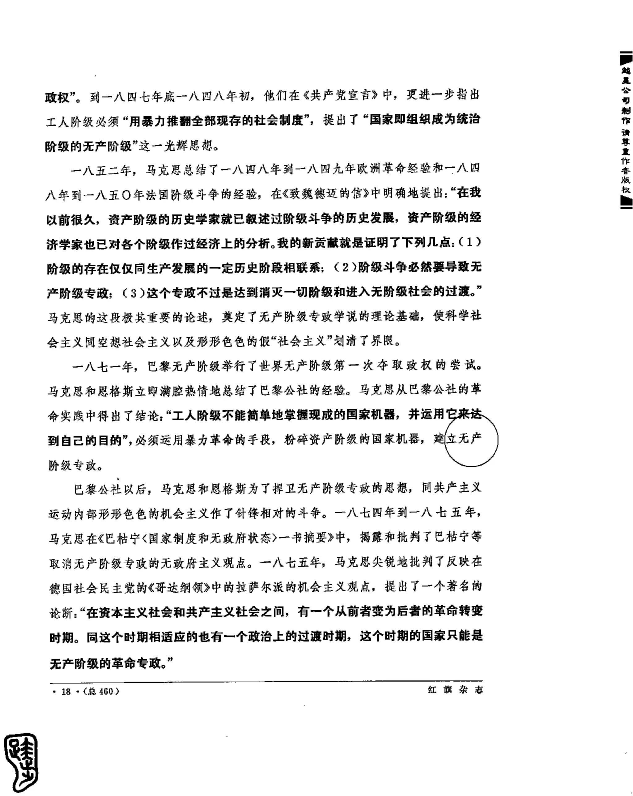 红旗 杂志 69年8to12