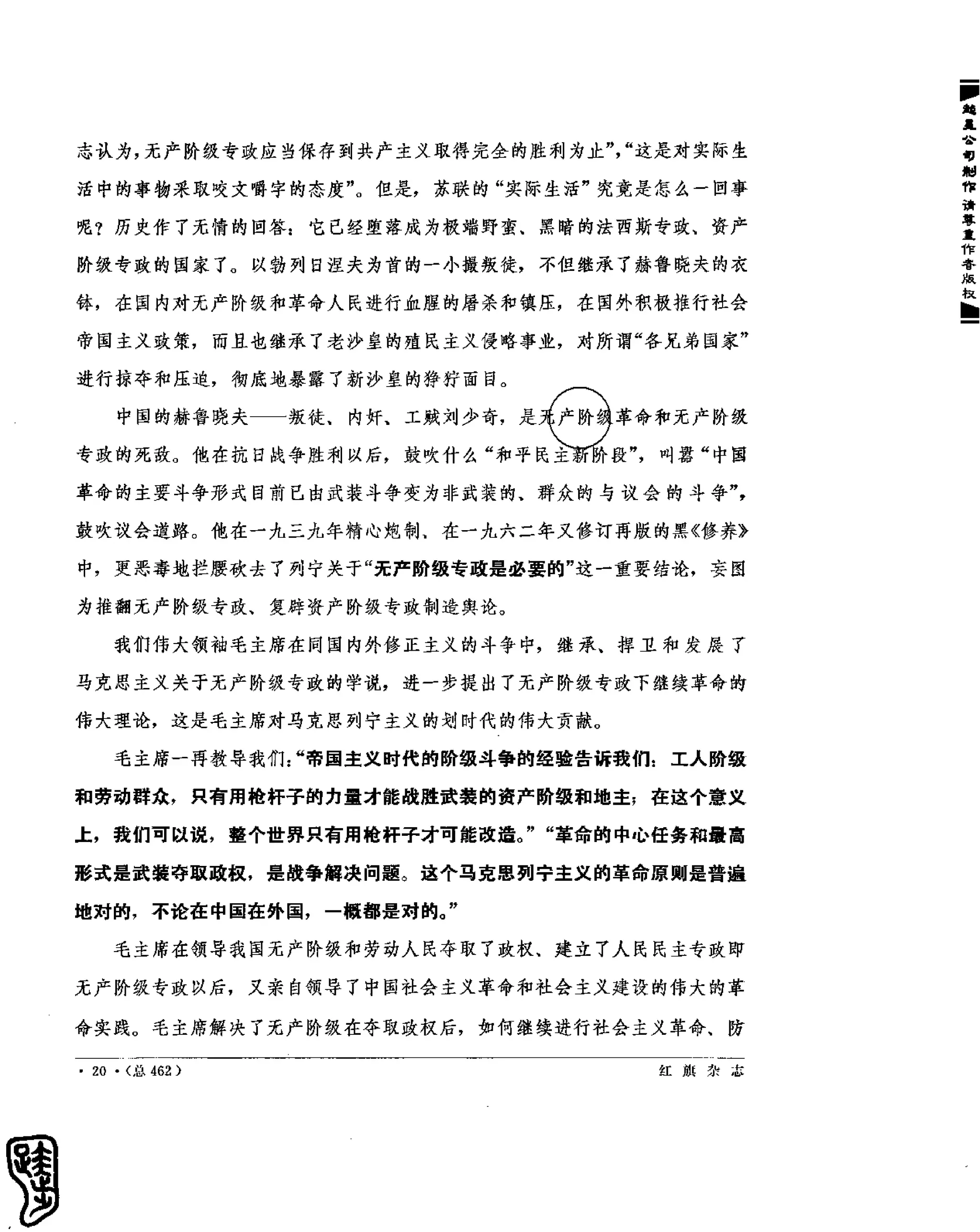 红旗 杂志 69年8to12