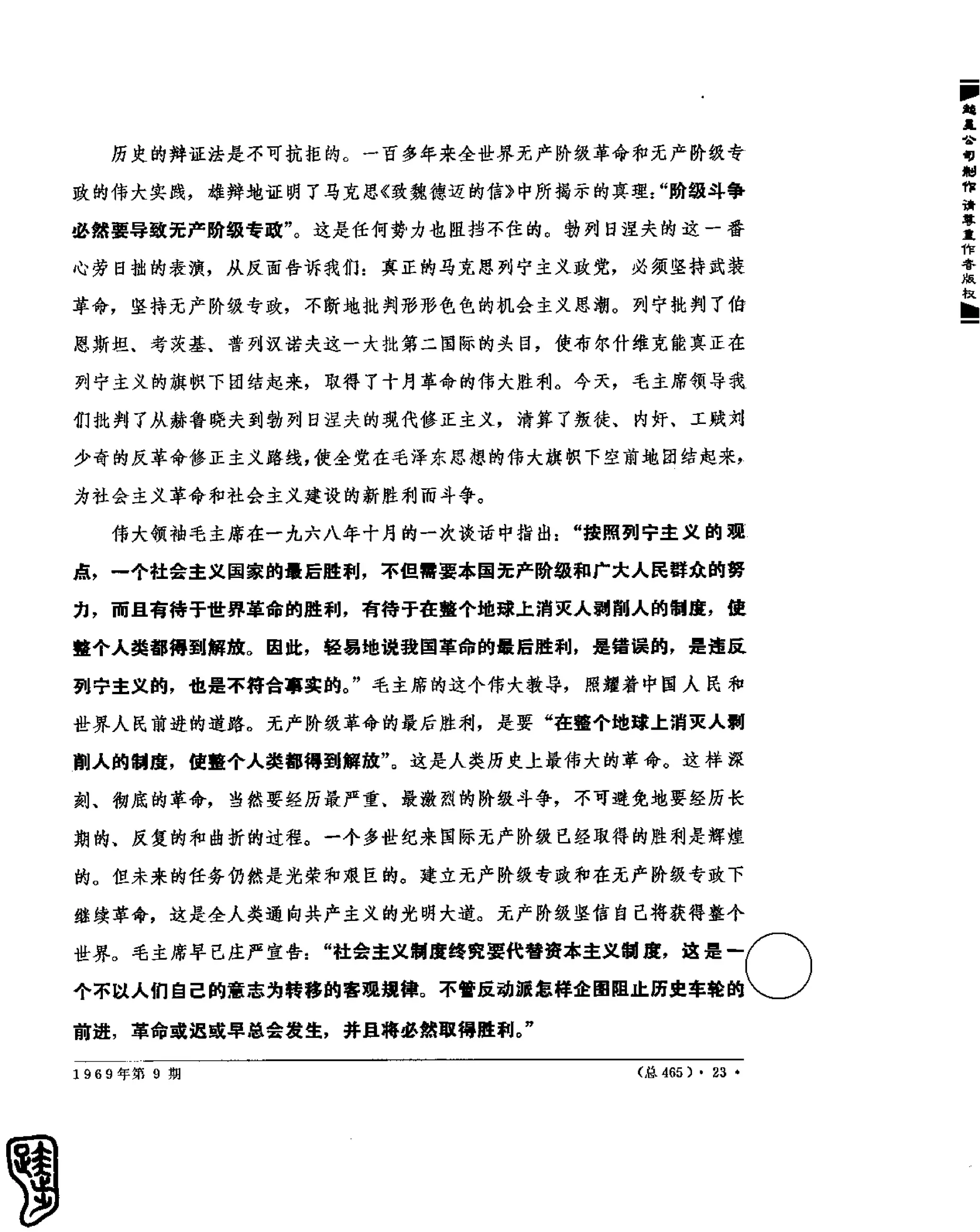 红旗 杂志 69年8to12