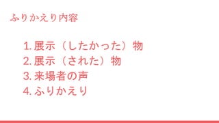 դ꤫
1. չʾä
2. չʾ줿
3. ߤ
4. դ꤫
 