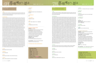 2007. 6. 01 ~ 6. 30   2007. 7. 01 ~ 7. 31




32   |   |   |                          |        |           |   33
 