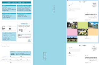 02-739-3131       02-739-9598
                                                       ntrust@nationaltrust.or.kr


                                        1 1 0   5 2 4




              100-014-159270
    6969527




                               E-mail
067-13-21485-8




                                                 02-739-3131       02-739-9598
                                                       ntrust@nationaltrust.or.kr


                                        1 1 0   5 2 4
 