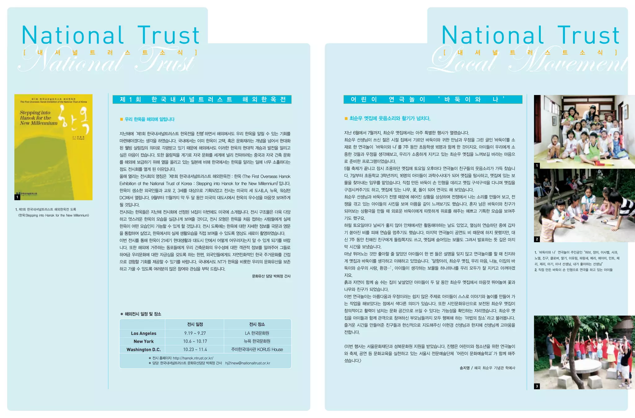 National Trust                            National Trust
atà|ÉÇtÄ gÜâáà                               _ÉvtÄ `ÉäxÅxÇà

                                                     1




1




                                                     2




             Los Angeles      9.19 ~ 9.27
               New York       10.6 ~ 10.17
            Washington D.C.   10.23 ~ 11.4




                                                     3
 
