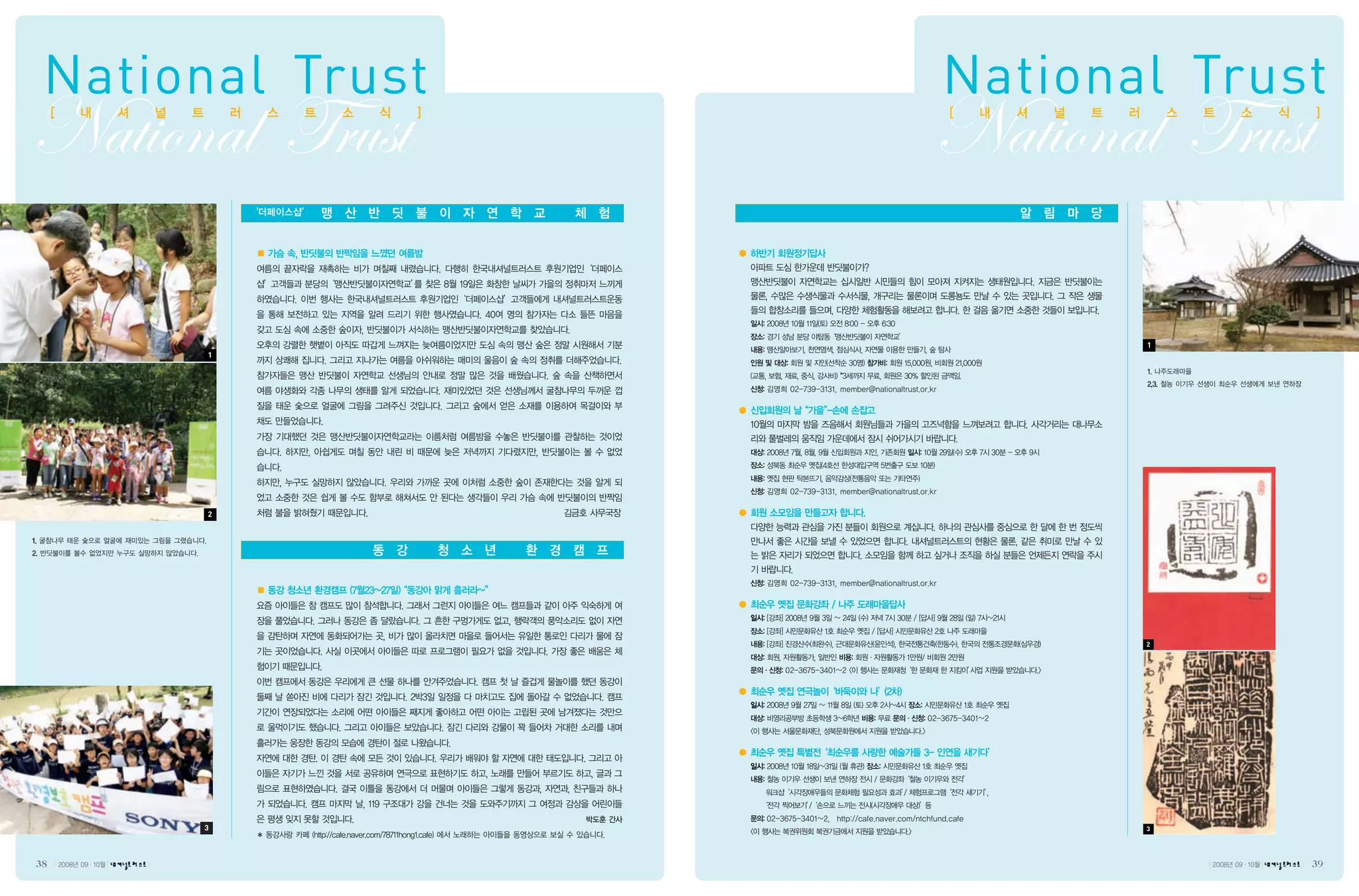 National Trust      National Trust
atà|ÉÇtÄ gÜâáà       atà|ÉÇtÄ gÜâáà

                            1
                 1




                 2




                            2




                 3          3




38   |   |   |                  |   |   |   39
 