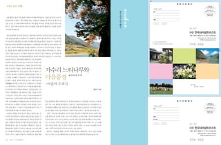 02-739-3131       02-739-9598
                                         ntrust@nationaltrust.or.kr


                          1 1 0   5 2 4




                 E-mail




                                   02-739-3131       02-739-9598
                                         ntrust@nationaltrust.or.kr


42   |   |   |            1 1 0   5 2 4
 