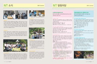 NT                                                                               2009. Summer
                                                                                                NT                                                                                                       2009. Summer

N        a       t   i       o   n   a   l   T   r   u   s   t   N   e   w   s                  N   a   t    i   o   n   a   l    T   r   u   s   t   N   o   t   i   c   e   s




                                                                                                                             member@nationaltrust.or.kr                                    fund@nt-heritage.org
                                                                                                            02-739-3131                                                           02-3675-3401~2




    33       |           |           |                                                                                                                                                               |       |    |   34
 