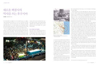 |✽집중과 조명│




새로운 핵참사의
                                                                                                                                   평상 시 50mSv(한국 동일, 독일은 30mSv), 사고시 최고 100mSv 인 것을 250mSv
                                                                                                                                   까지 상향 조정했다.
                                                                                                                                    이런 일본 정부의 태도는 결국 법적 피해보상액을 줄이기 위한 것이 아닌지 의혹


역사를 쓰는 후쿠시마                                                                                                                        을 사고 있는 상황이다. 메릴린치 일본증권의 계산에 의하면 4월 8일까지만 피해보
                                                                                                                                   상비용으로 12조 1,879억엔이라고 한다. 일본의 손해배상법에 의하면 정부와 민간
                                                                                                                                   보험회사가 책임질 수 있는 비용 상한은 1,200억엔에 불과하고 나머지는 기업이 무
양이원영 | 환경운동연합 국장                                                                                                                   한책임을 지는 것이다. 그런데 기업이 책임지지 못하게 되면 정부가 세금으로 기업
                                                                                                                                   에 지원해주고 기업이 이익을 내게 되면 돌려받게 된다. 하지만 기업이 돈을 갚지 못
                                                                                                                                   하고 파산하게 되면 결국, 정부의 책임일 수밖에 없다. 그런데, 피폭 허용 기준치를
후쿠시마 원전 폭발 사고가 발생한 지 어느덧 두 달이 훌쩍 지나갔다. 뉴스 전체를 장    지 못하고 있어서 수동으로 냉각재를 주입하고 있다.                                                1   상향 조정하면 법적 피해 보상액은 상대적으로 줄어들 수밖에 없다.
                                                                                                                               2
식하던 일본 대지진과 후쿠시마 원전 사고 소식도 어느덧 가끔 들려오는 옆 나라 얘      냉각이 제대로 되지 않을 시 원자로 압력용기와 함께                                                     후쿠시마 원전 폭발 사고는 새로운 핵발전소 참사의 역사를 쓰고 있다. 완전한 멜
기로 취급되고 있다. 그런데, 후쿠시마 원전 사고는 아직도 진행 중이다. 여전히 핵연    사용후핵연료 저장고가 폭발하면서 체르노빌 사고의 8                                                    트다운이 발생한 것도 처음이지만 그것도 3기의 원전에서 동시에 발생했다. 토양 오
료봉은 냉각되지 않아서 1, 2, 3 호기에는 원자로에, 4호기는 사용후핵연료 저장소에   배에 달하는 방사능 오염이 발생할 수 있는 가능성은                                                    염은 이미 체르노빌 수준을 넘어섰고 원자로 압력용기는 물론 격납용기까지 손상된
붕산수를 하루 500톤씩 주입하고 있다. 그만큼 하루 500톤씩 방사능 오염수가 발생    여전히 남아있다.                                                                       후쿠시마 원전은 방사성물질을 제대로 담고 있지 못해 지하수까지 오염되어 지하로
하고 있으며, 방사성 물질을 포함한 증기는 계속 대기 중으로 빠져나가고 있다.                                                                                        는 어디까지 오염이 퍼져 있는지 확인 조차 못하고 있다.바다로 퍼진 고방사능 오염
    처음 사고가 발생했을 때 보다 좋아진 것이라곤 냉각재로 투입하는 물을 더 이상    방사능 오염상황, 왜 늦게 알렸을까                                                             수에 대해서, 이를 아직 경험해보지 못한 인류는 다만 희석되기를 바랄 뿐이다. 토양
바닷물로 쓰지 않고 민물로 바꿨다는 점(5월 27일 NHK 방송에 의하면 여전히 바닷    한편, 일본은 1978년 스리마일 원전사고를 계기로 긴                                                  의 경우는 깊이 50~60cm를 파서 핵폐기물로 따로 처리 보관하거나 뒤엎는 방법을
물 주입하고 있음이 뒤늦게 밝혀짐), 그래서 하루 15톤씩 발생하던 소금이 더 이상     급상황 발생 시 방사능 오염 상황을 예측할 수 있는 프                                                  쓰는데 바다오염은 바닷물로 희석되고 바닷속 방사성물질들이 반감기를 지나 그 양
발생하지 않아 배관 부식이나 막힘 현상 등을 완화시켰다는 점과 함께 외부 전원을       로그램을 개발해서 사용하고 있었다. SPEEDI라고 명                                                  이 줄어들기를 기다리는 수밖에 없다. 그때까지 오염된 해조류와 바다생물들에 대해
복구해서 일부 전기가 들어오고 있다는 점이다. 하지만 여전히 냉각 장치는 가동되       명된 이 프로그램은 일본의 문부과학성이 개발한 것으                                                    서는? 모니터링하는 수밖에 없다. 이미 후쿠시마 인근 해역은 해저토양까지 오염되
                                                                                    1 공사중인 비등수형(BWR)의 격납용기
                                                                                    2 일본 SPEEDI 프로그램에 의한 후쿠시마 인근 방사능오염 예측 지도       고 있음이 확인되었다. 해조류와 플랑크톤 등 미생물도 오염될 것이고 이를 먹은 바
2011년 6월 11일 도쿄 신주쿠에서 있었던『탈원전 100만인 액션』
                                                                                     (3월 23일 발표, 3월 12일 예측)
                                                                                                                                   다생물과 철새들이 이동하는 경로를 추적해야할 판이다.
                                                                                                                                    방사능 피폭 피해는 인구 밀집지역인 동경에까지 이르고 있으며, 고방사능 피폭지
                                                                                    로 우리나라로 치면 교육과학기술부에서 개발한 것이                    역은 30km를 넘어섰는데, 어린이도 포함한 피폭 허용치를 20배까지 높였다. 사고
                                                                                    다. 개발비용 113억엔을 들이고 유지비용으로 7억 8천                는 지금도 진행 중이라서 공기와 물을 통한 방사성 물질 유출은 계속 되고 있으며 핵
                                                                                    만엔을 들이고 있던 이 방사능오염 예측 프로그램은 배                  분열과 원자로 폭발 위험, 사용 후 핵연료 폭발까지 앞으로 얼마나 더 큰 사고가 발생
                                                                                    출되는 방사성물질, 배출 시각, 풍향과 기압, 기온 등                 할지 알 수가 없다.
                                                                                    을 종합해서 긴급 시 15분만에 84시간 이후까지 예측                  그런데, 사고에 대처하는 일본의 핵산업계와 안전규제기관은 25년 전 체르노빌
                                                                                    할 수 있는 프로그램이다. 그런데, 일본의 원자력안전                  사고 때와 별로 달라진 것이 없다. 정보를 제대로 공개하지도 않고 제때 적절한 대처
                                                                                    위원회는 이 결과를 사고가 발생한 지 열흘이 넘은 3월                 를 하지 못해 후쿠시마 원전 사태를 더 악화시키고 주변 주민들의 피폭 피해를 더 키
                                                                                    23일에 처음 발표했다. 그리고 4월 11일에 발표했다.                웠다.
                                                                                    사실, 일본원자력안전원과 원자력안전위원회는 후쿠                      이들은 후쿠시마 원전의 위험성을 경고하는 이들에게 1천만분의 1의 확률로 멜트
                                                                                    시마 원전 폭발사고로 배출된 방사성물질의 양과 종류                   다운이 발생할 확률이므로 안전하다고 주장했다 그런데 3기에서 동시에 멜트다운이
                                                                                    에 대해서도 함구하고 있어서 세계 각국의 연구소는 나                  발생했으니 1천만분의 1을 세 번 곱한 10의 -21승의 확률로 3기의 원자로에 멜트다
                                                                                    름대로 추정하고 있는 상황이다.                              운이 발생했다. 숫자만 보면 거의 0에 가까운 확률인데 발생한 것이다. 수학과 과학
                                                                                     결국, 4월 19일에 일본의 문부과학성은 후쿠시마 교                 을 앞세워‘안전성’ 강변한 핵공학자들과 관료들이 이 숫자에 대해서는 뭐라고 할
                                                                                                                                            을
                                                                                    육위원회와 관계기관에 학교 운동장과 건물에 적용될                    지 궁금하다.
                                                                                    방사선량 기준으로 연간 20mSv를 통지했다. 후쿠시
                                                                                    마 원전에 투입된 노동자에 대한 방사능 피폭 허용치도                  *본 원고는 6월 1일 작성된 것으로 현재 상황과 변경된 내용이 포함될 수 있습니다.



6    | 2011년 여름호 |      |                                                                                                                                                        | 2011년 여름호 |   |   7
 