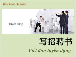 дƸ
Vi?t ??n tuy?n d?ng
Ti?ng trung v?n phng
 