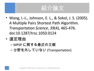 A Multiple Pairs Shortest Path Algorithm 解説 | PPT