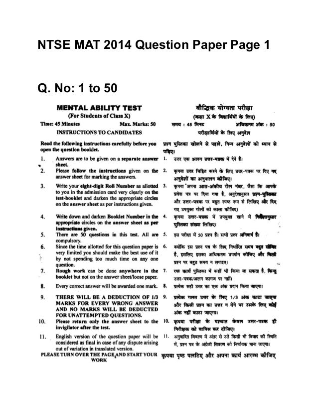Ntse Stage 2 Delhi Old Question Papers Mat Lct Sat 2014