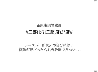 Large Scale Jirou Classification - ディープラーニングによるラーメン二郎全店舗識別 Slide 16