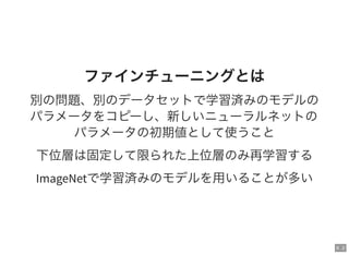 Large Scale Jirou Classification - ディープラーニングによるラーメン二郎全店舗識別 Slide 29
