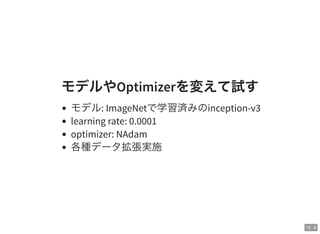 Large Scale Jirou Classification - ディープラーニングによるラーメン二郎全店舗識別 Slide 45