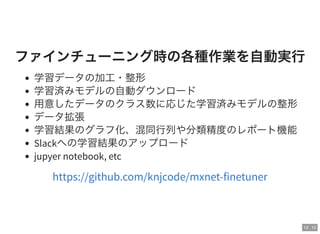 Large Scale Jirou Classification - ディープラーニングによるラーメン二郎全店舗識別 Slide 64