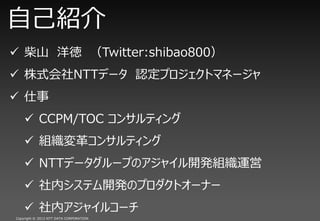 ԼB
? ɽ  Twitter:shibao800
? ʽNTTǩ` Jץȥޥͩ`
? 
    ? CCPM/TOC 󥵥ƥ
    ? M拾󥵥ƥ
    ? NTTǩ``פΥ㥤_kM\
    ? ڥƥ_kΥץȥ`ʩ`
    ? ڥ㥤륳`
Copyright ? 2012 NTT DATA CORPORATION
 