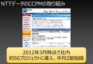 հեǩ`ΰʲѤȡ




      20123r
  s50ץȤˌ롢ƽ2̿s
        Copyright ? 2012 NTT DATA
                Corporation
                                     䣺ITPro
 