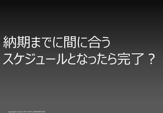 {ڤޤǤg˺Ϥ
`Ȥʤäˣ


Copyright ? 2012 NTT DATA CORPORATION
 
