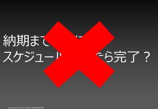 {ڤޤǤg˺Ϥ
`Ȥʤäˣ


Copyright ? 2012 NTT DATA CORPORATION
 