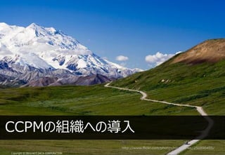 ʲѤ֯ؤε
                                        http://www.flickr.com/photos/nicmcphee/250890495/
Copyright ? 2012 NTT DATA CORPORATION
 