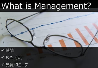What is Management?




? rg
? ˣ
? Ʒ?`
 