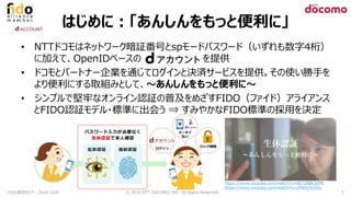 Ntt Docomo Deployment Case Study Your Security More Simple