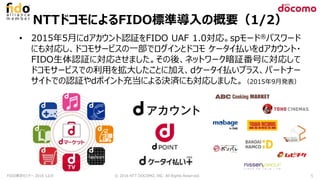 Ntt Docomo Deployment Case Study Your Security More Simple