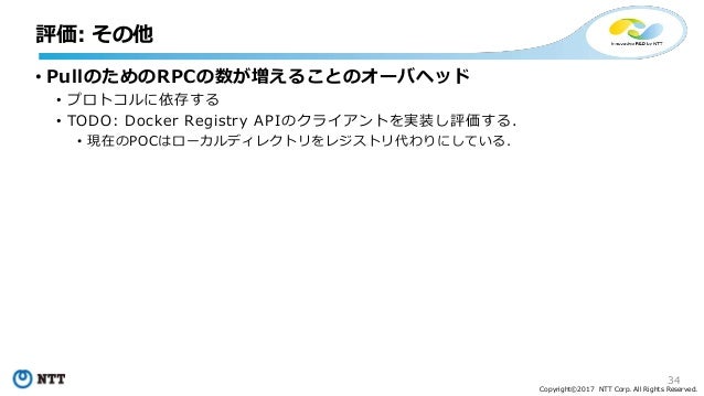 高速にコンテナを起動できるイメージフォーマット (NTT Tech Conference #2)