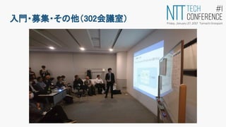 入門・募集・その他（302会議室）
 