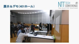 展示＆デモ（401ホール）
 