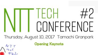 NTT Tech Conference #2 について
Opening Keynote
 