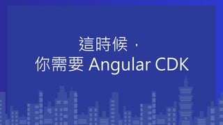 Angular Taiwan 2018 - Angular CDK | PDF