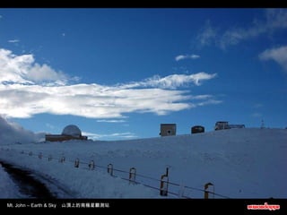 Mt. John – Earth & Sky  山頂上的南極星觀測站 
