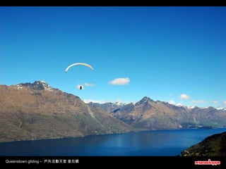 Queenstown gliding –  戶外活動天堂 皇后鎮 