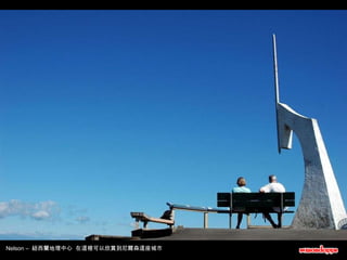 Nelson –  紐西蘭地理中心  在這裡可以欣賞到尼爾森這座城市  