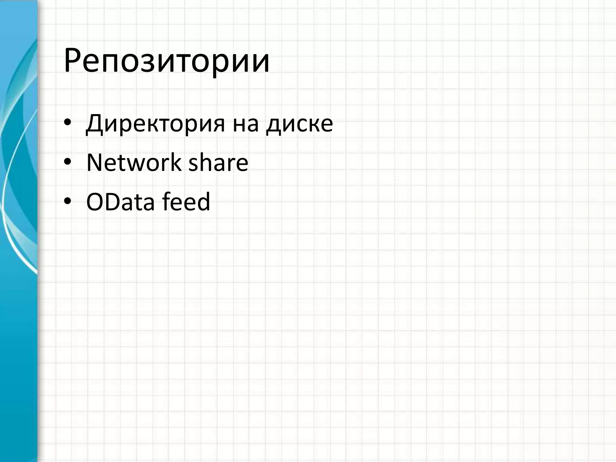 Добавление пакета