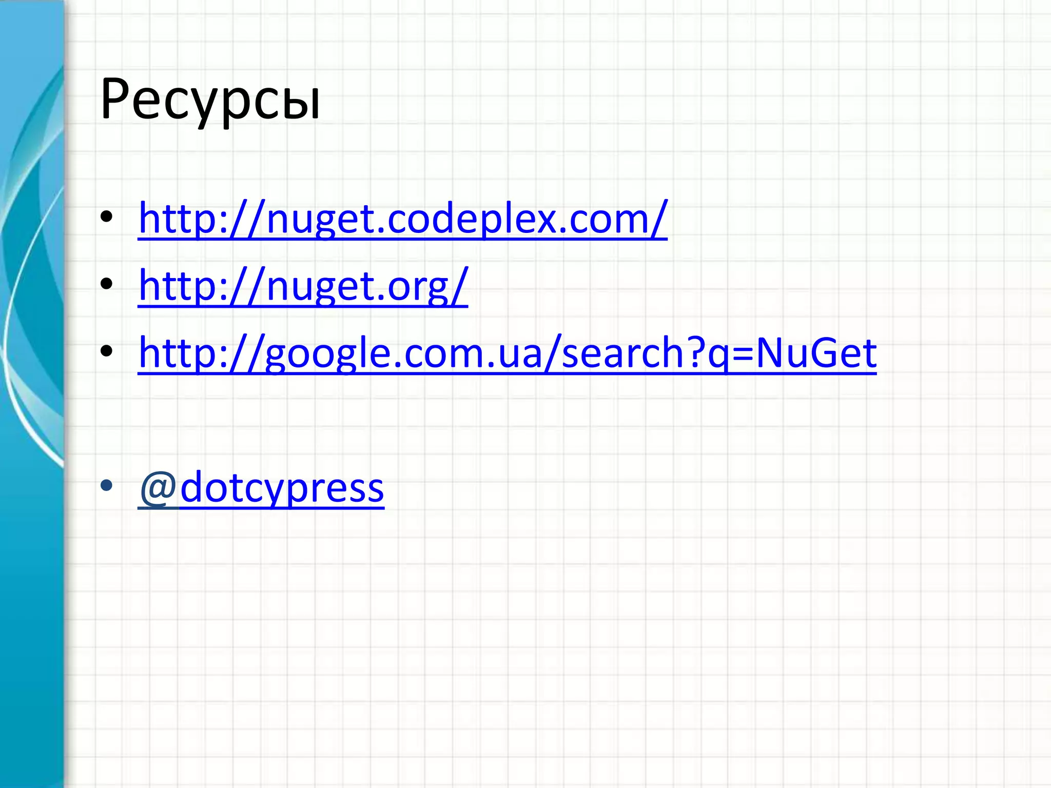 Структура директорийcontentlib.NetFramework 1.1.NetFramework 2.0.NetFramework 4.0Silverlight 3.0Silverlight 4.0tools