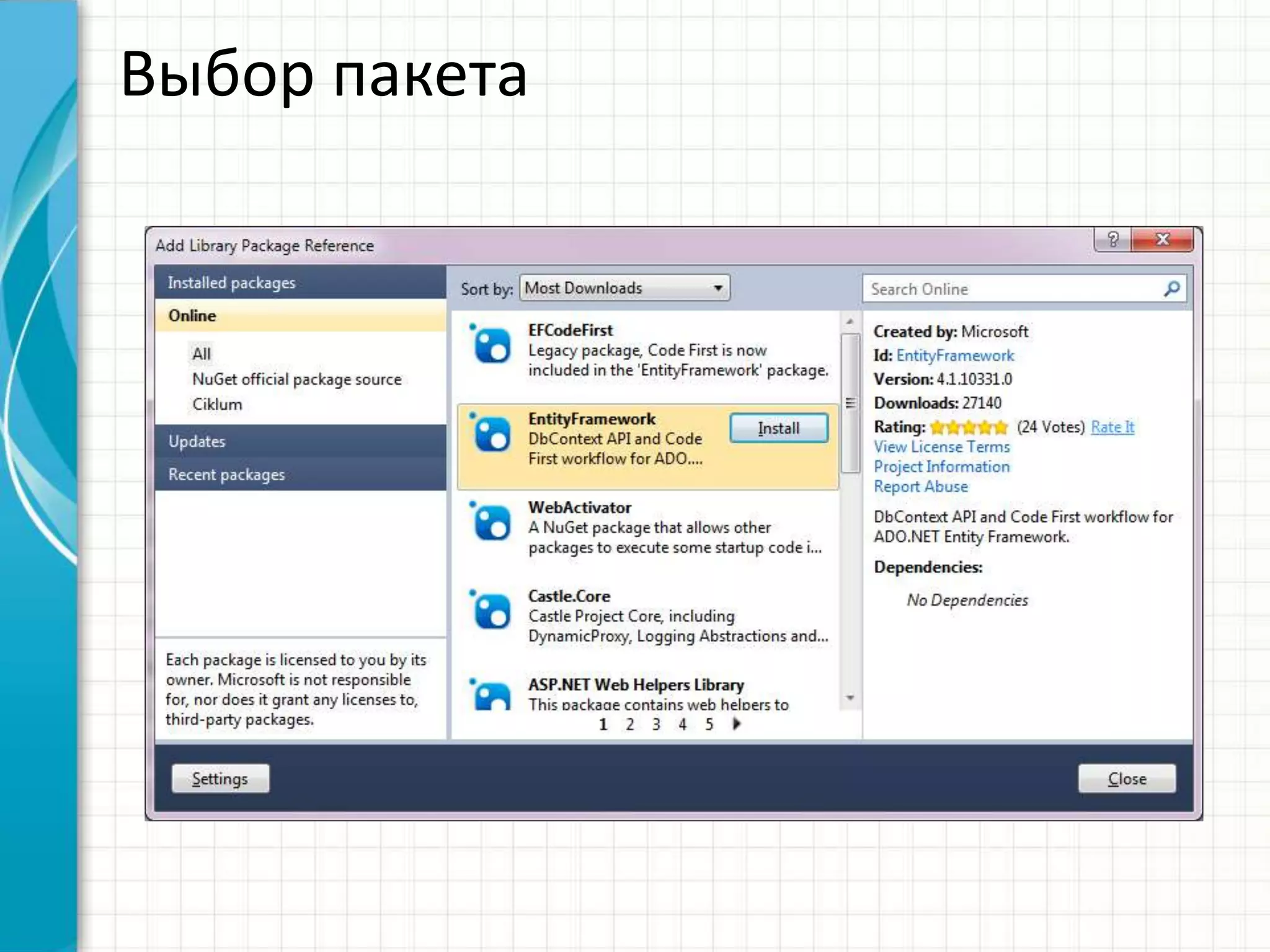  Добавление ссылок на сборки