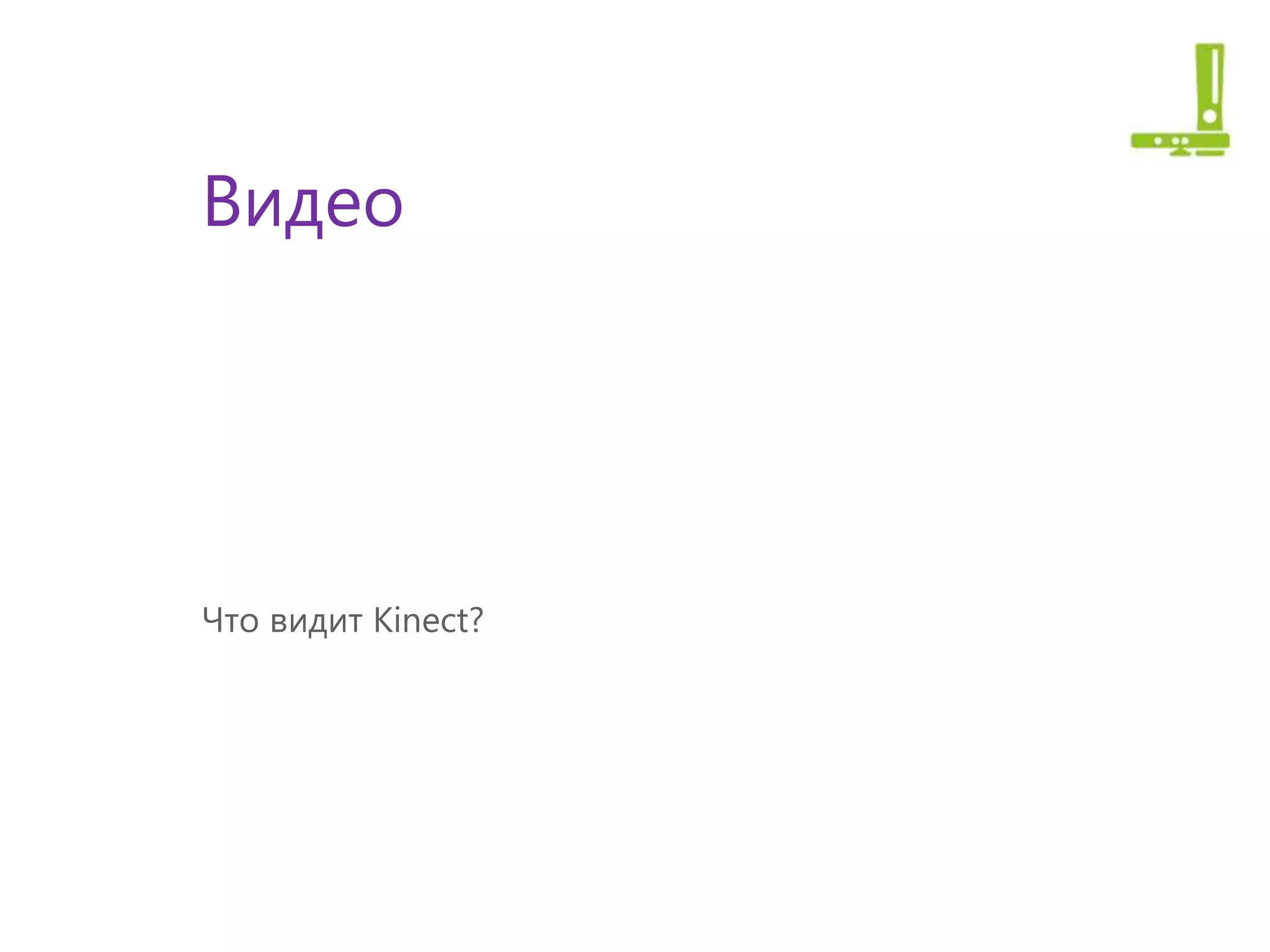 Видео
