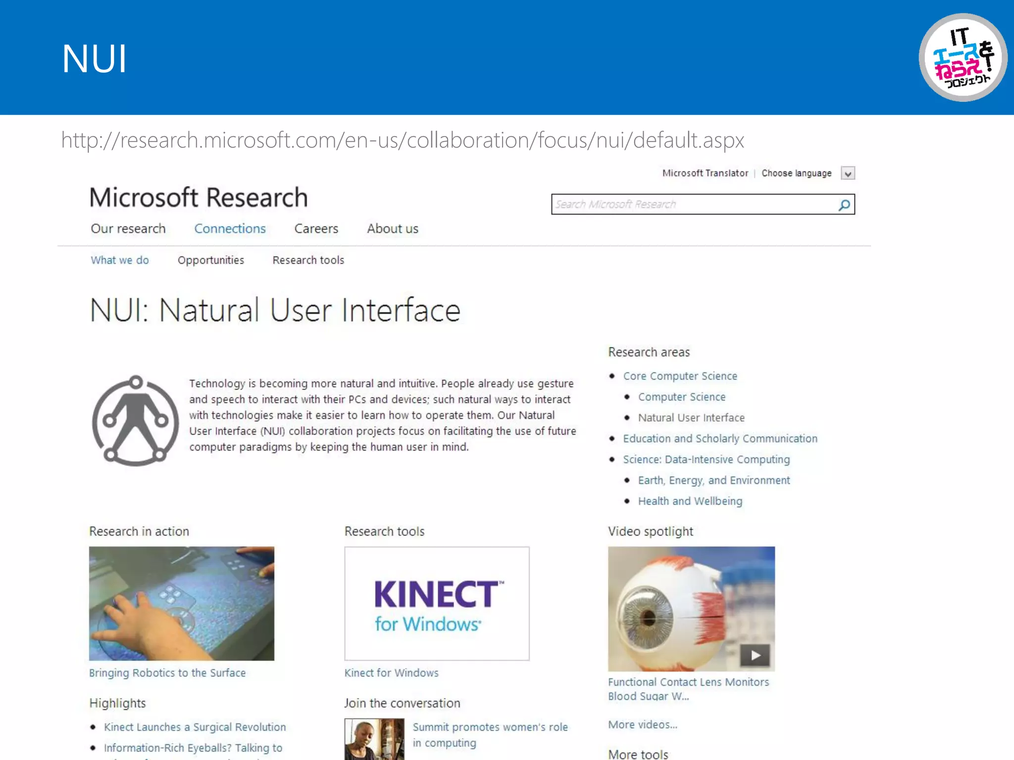 Copyright© 2013, pnop Inc., All Rights Reserved.
NUI
http://research.microsoft.com/en-us/collaboration/focus/nui/default.aspx
 