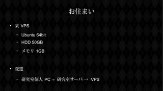 סޤ

ĳ VPS
C Ubuntu 64bit
C HDD 50GB
C  1GB

w
C о҂ PC  оҥ`  VPS
 