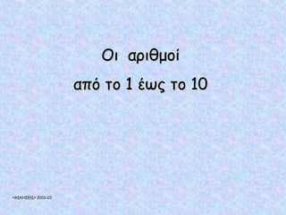  ѦɦȦ̦? ѦɦȦ̦?
? Ӧ 1 ?? Ӧ 10? Ӧ 1 ?? Ӧ 10
<> 2002-03
 