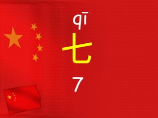 Chinese Numbers lesson 1 | PPT